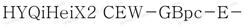 HYQiHeiX2 CEW-GBpc-E字体转换